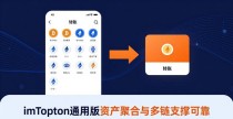imToken通用版靠谱吗?用户真实口碑与信任度分析