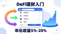 imToken装好了？手把手教你玩转DeFi，钱生钱就这么简单