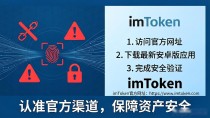 imToken安卓最新版投资者教育指南