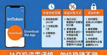 imToken钱包怎么下载并参与社交投资？一步步教你操作