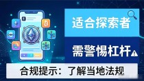 新手买数字货币去哪最靠谱？三大平台实测避坑指南