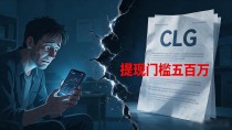 CLG数字货币到底靠不靠谱？普通人掏钱之前必须搞清的几件事