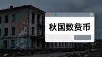 苏联早已解体，哪来的数字货币行情可看？