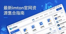最新imToken官网资源整合指南
