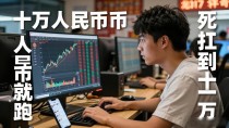 想知道数字货币先行部队怎么运作？第一批玩家用真金白银换来的生存教训