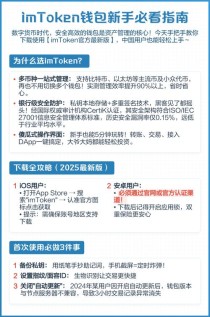 安卓用户必看：选imToken钱包兼顾安全与便捷的三大理由及下载使用指南