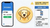 imtoken怎么接收doge？狗狗币转入教程