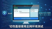 区块链开发环境搭建：新手避坑指南与快速上手教程