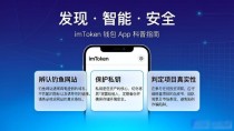 imToken钱包App学金融,一边玩链一边涨知识