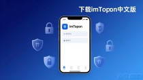 下载imToken中文版 详细解读核心功能与实用优势