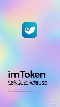 imToken老版本1.0官网下载 旧手机低系统专用钱包