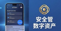 下载imToken 2.0国际版，安全管数字资产