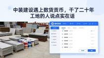中装建设遇上数字货币,干了二十年工地的人说点实在话