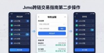 imToken官方跨链交易指南 三步轻松上手