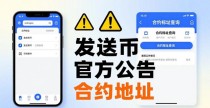 imToken新地址防骗指南：三步识别陷阱