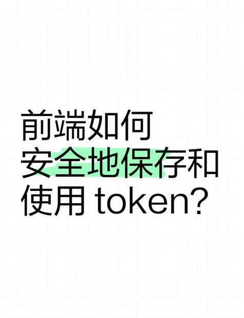 imToken安全交易指南:官方APP操作要点,保障数字资产安全