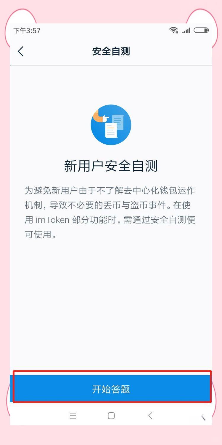 imToken下载安装策略解析:精准定位入门级用户,安全易用是关键