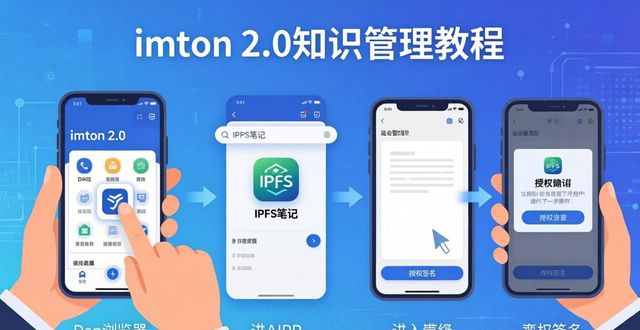 imToken2.0知识管理三招:加密学习笔记这样存