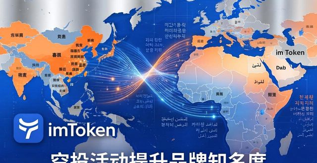 最新imToken钱包:海外市场如何突围?