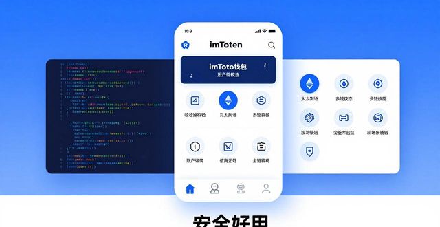 imToken钱包官网体验:安全好用吗?