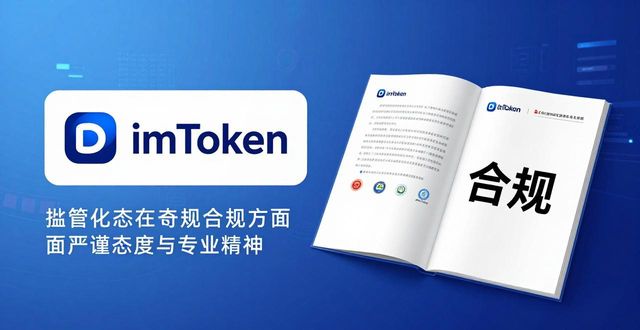 最新imToken官网下载:风险控制与合规要点
