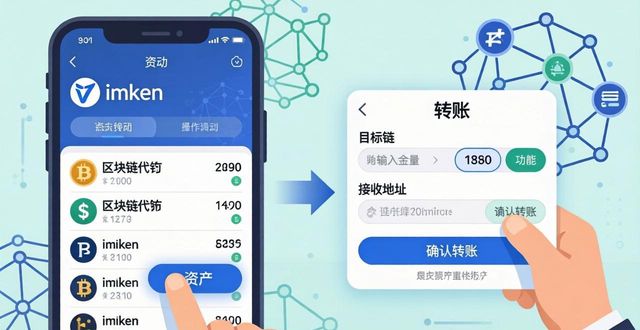 imToken官网下载后,如何灵活调动资产?