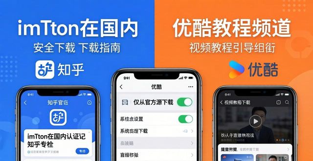 imToken国内下载指南:技术支持与资源获取
