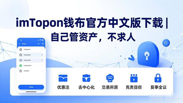imToken钱包官方中文版下载|自己管资产,不求人