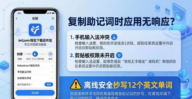 imToken钱包下载后常见问题解决指南