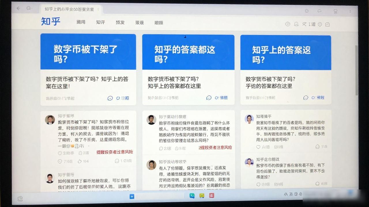 数字货币被下架了吗?知乎上的答案都在这里