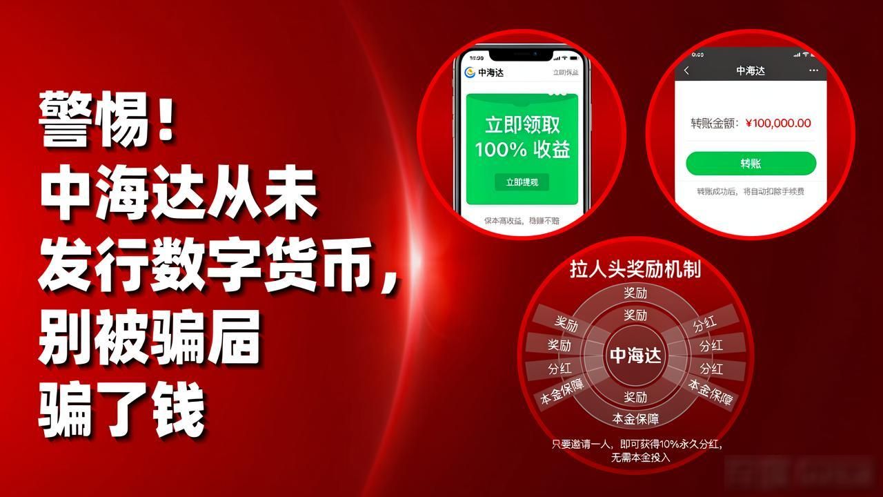 警惕!中海达从未发行数字货币,别被骗局骗了钱