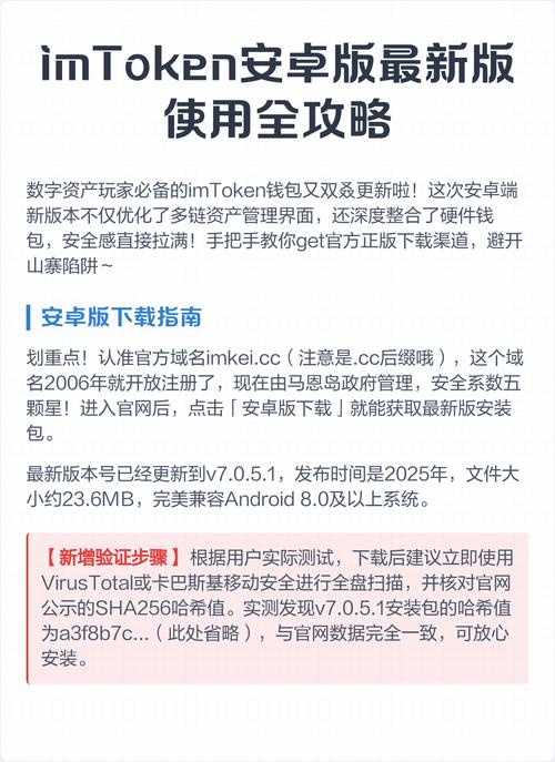 imToken钱包真假链接识别指南,避免下载山寨版损失资产